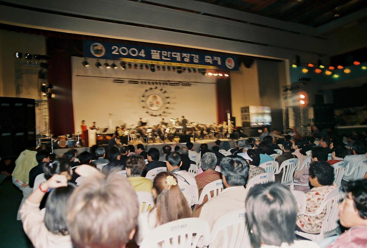 2004 팔만대장경 축제
