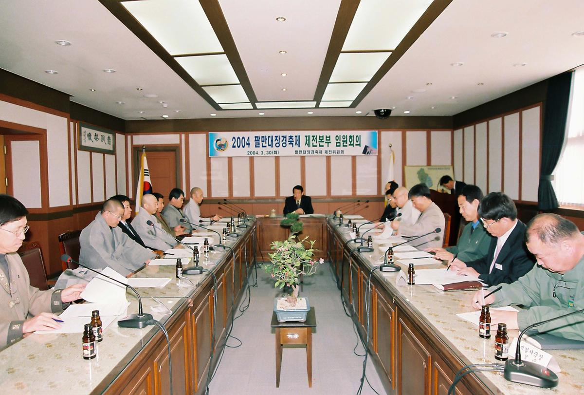 2004 팔만대장경축제 제전본부 임원회의