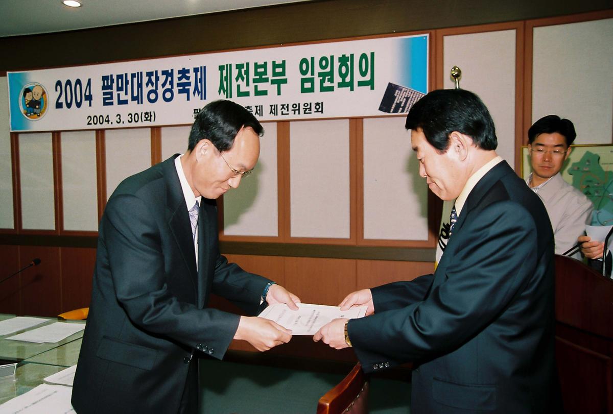 2004 팔만대장경축제 제전본부 임원회의