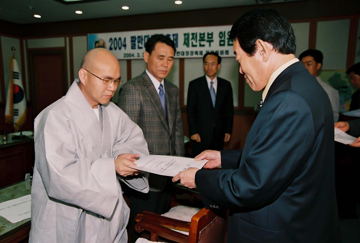 2004 팔만대장경축제 제전본부 임원회의