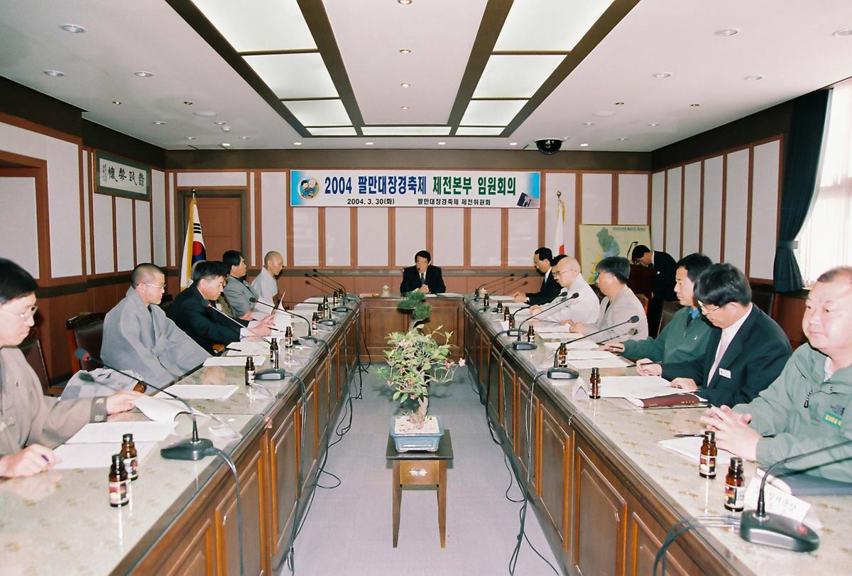 2004 팔만대장경축제 제전본부 임원회의