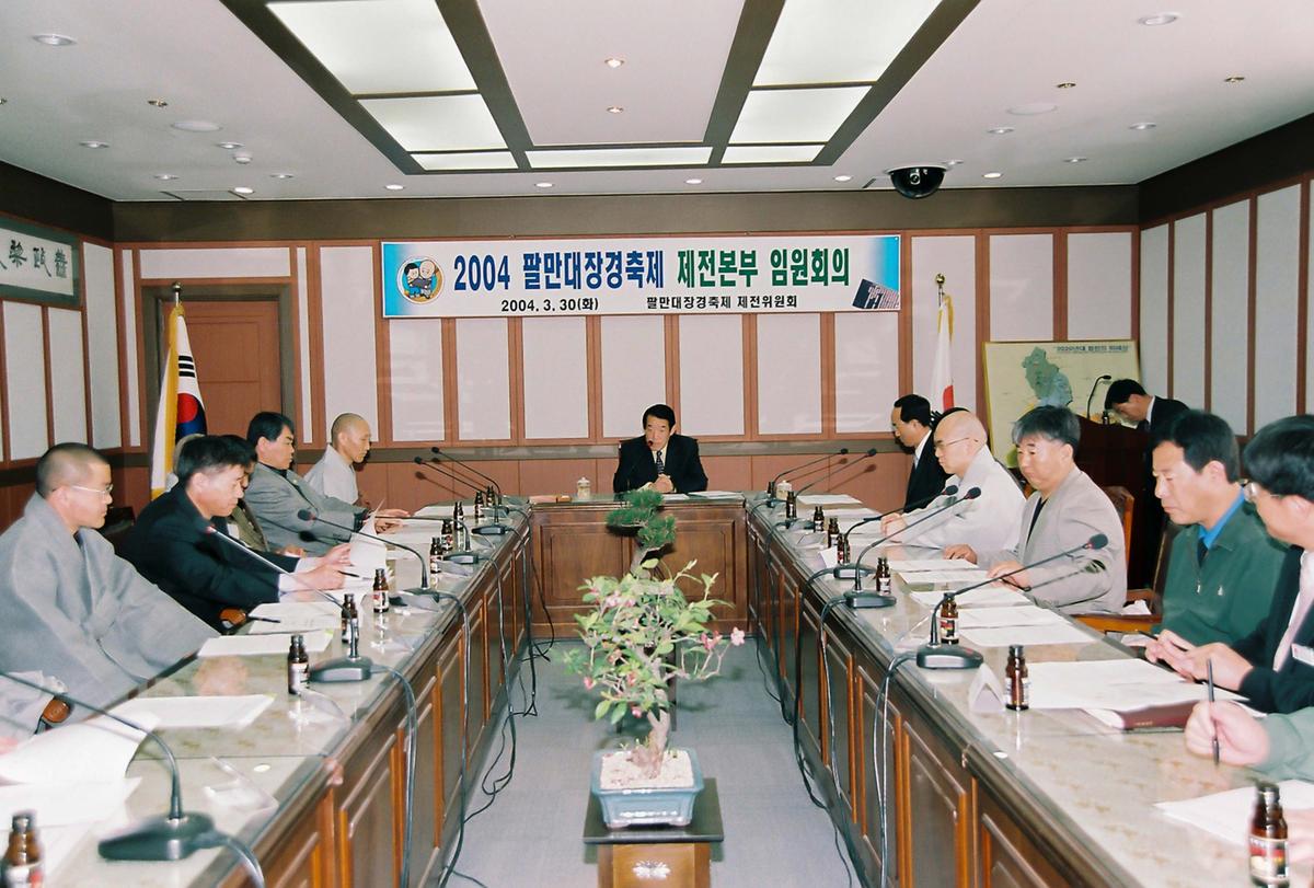 2004 팔만대장경축제 제전본부 임원회의