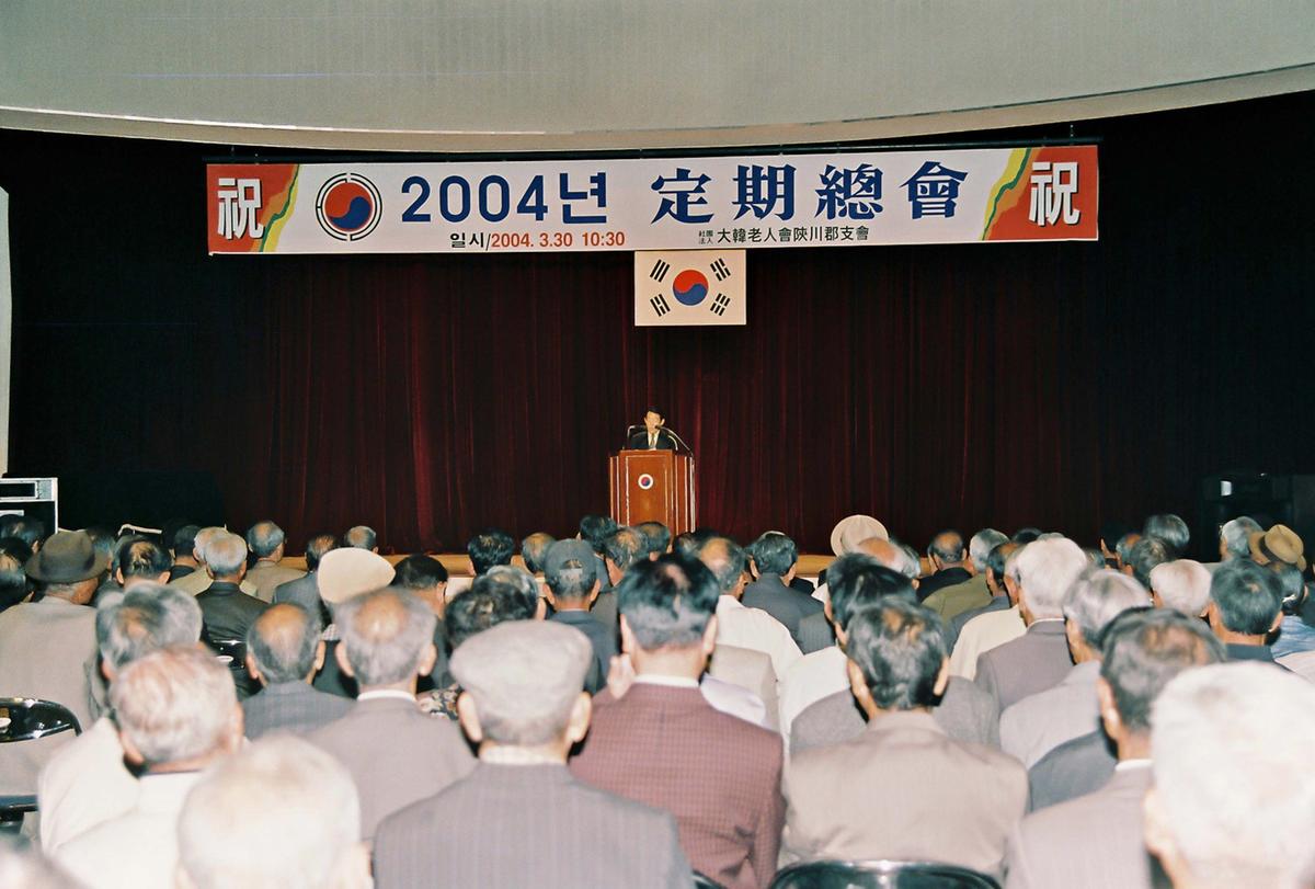 2004년 정기총회