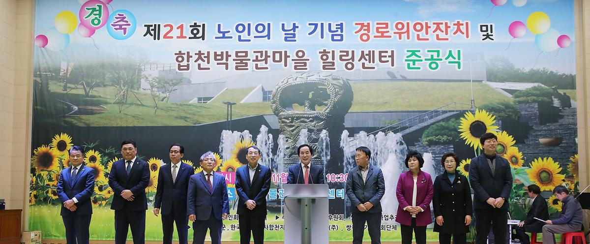 제21회쌍책며노인의날기념경로잔치