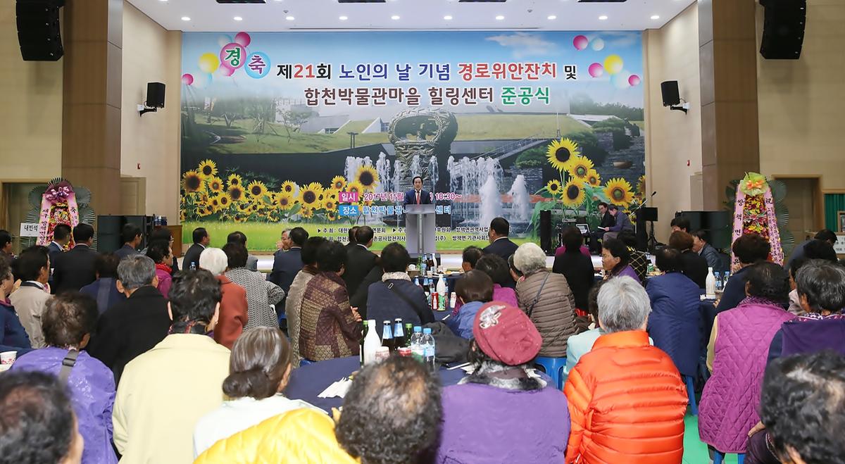 제21회쌍책며노인의날기념경로잔치