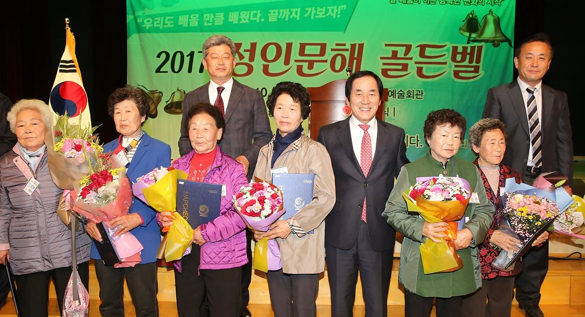 2017성인문해골든밸