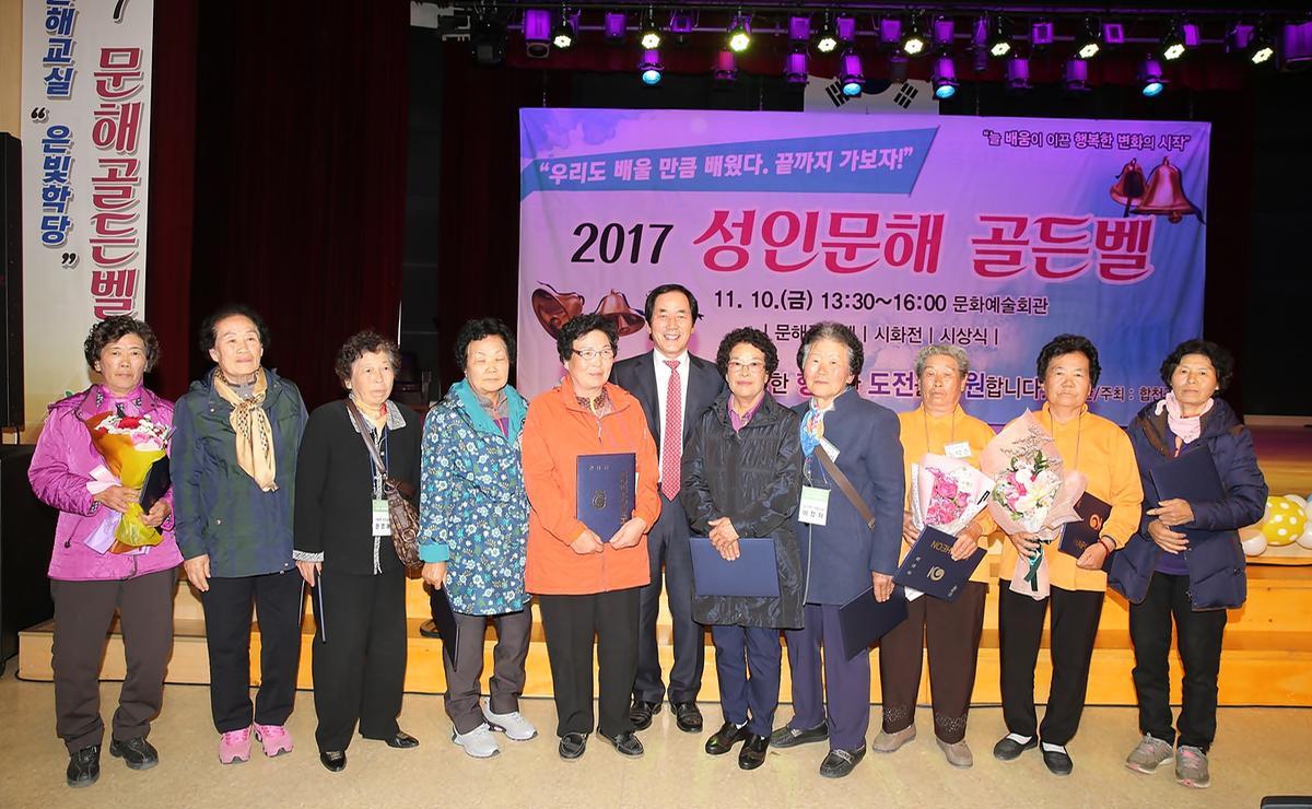 2017성인문해골든밸