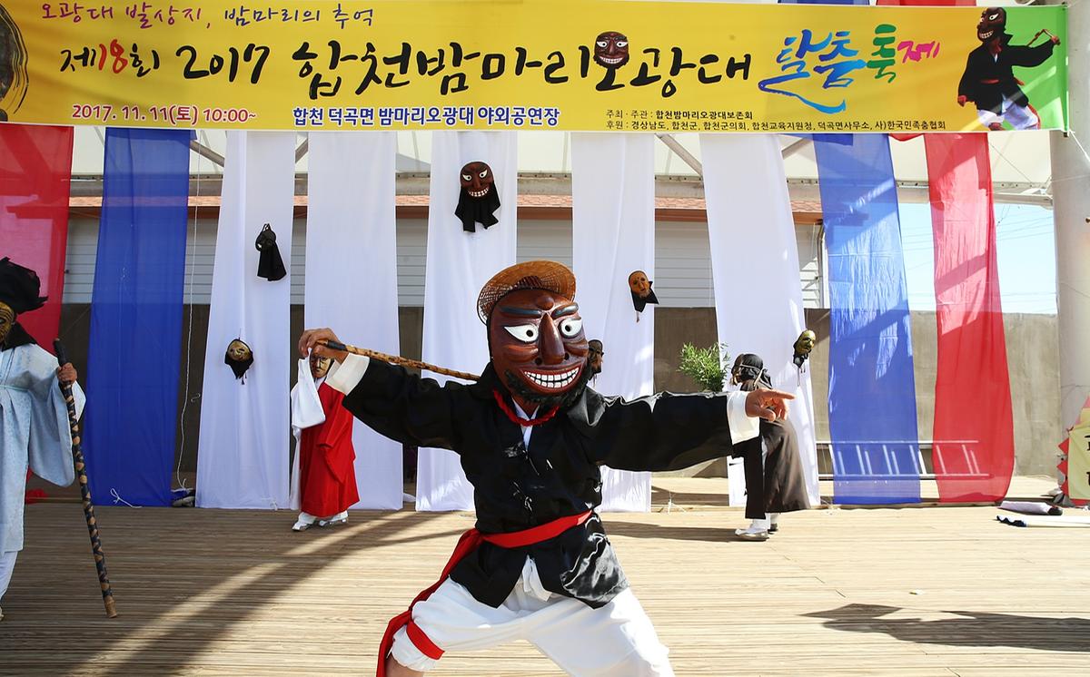 제18회합천밤마리오광대탈춤축제