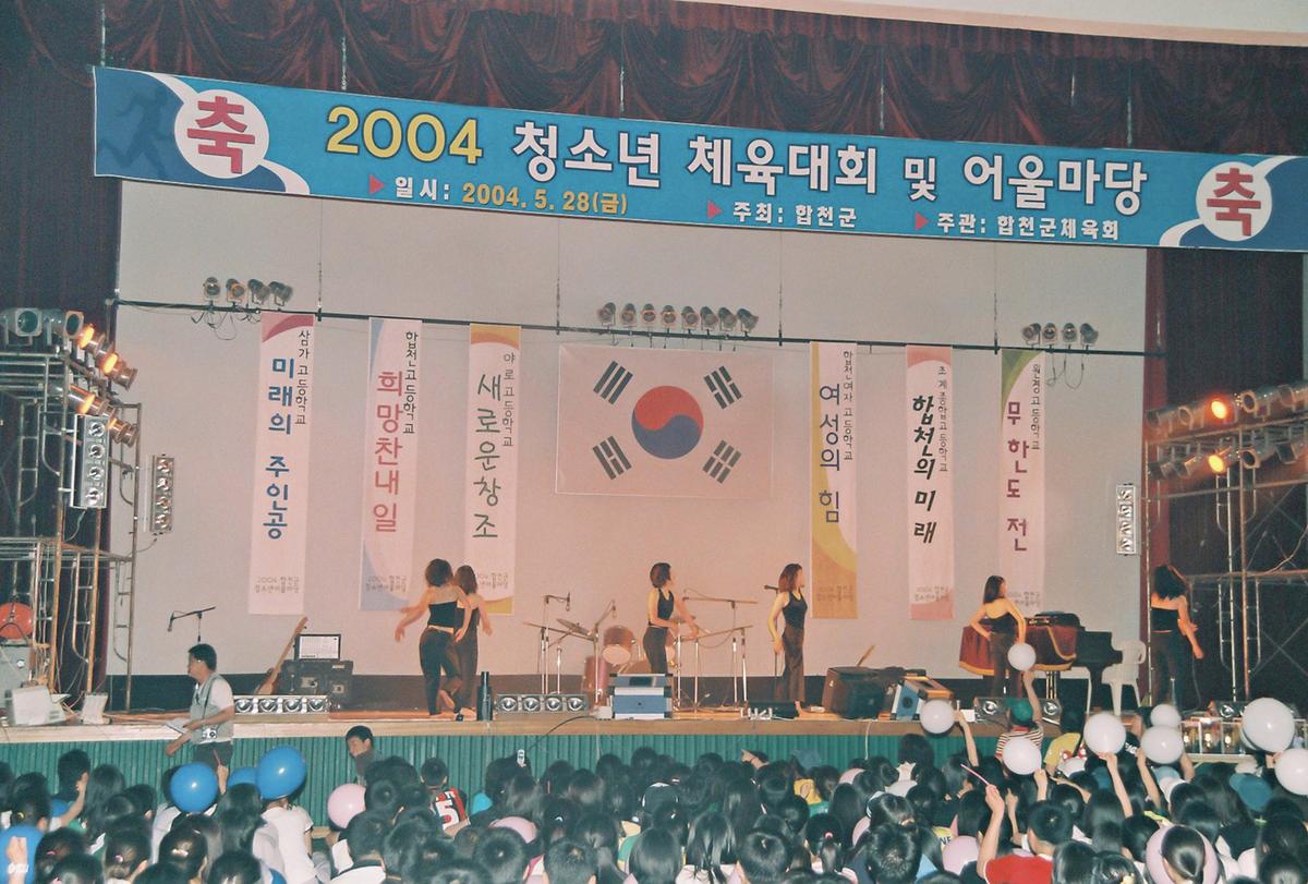 2004 청소년 체육대회 및 어울마당