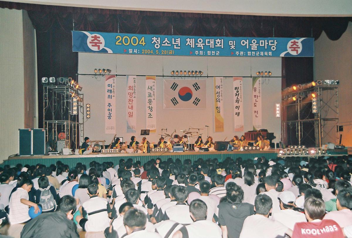 2004 청소년 체육대회 및 어울마당
