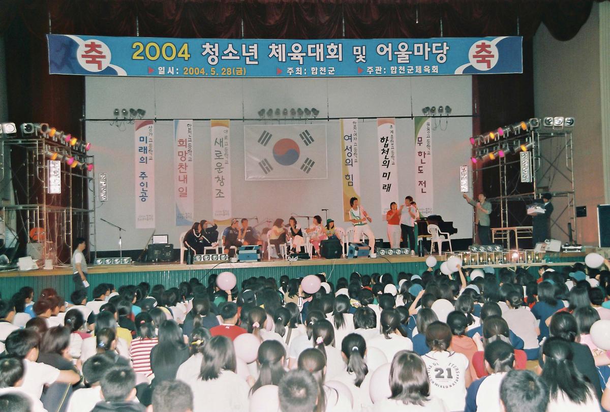 2004 청소년 체육대회 및 어울마당