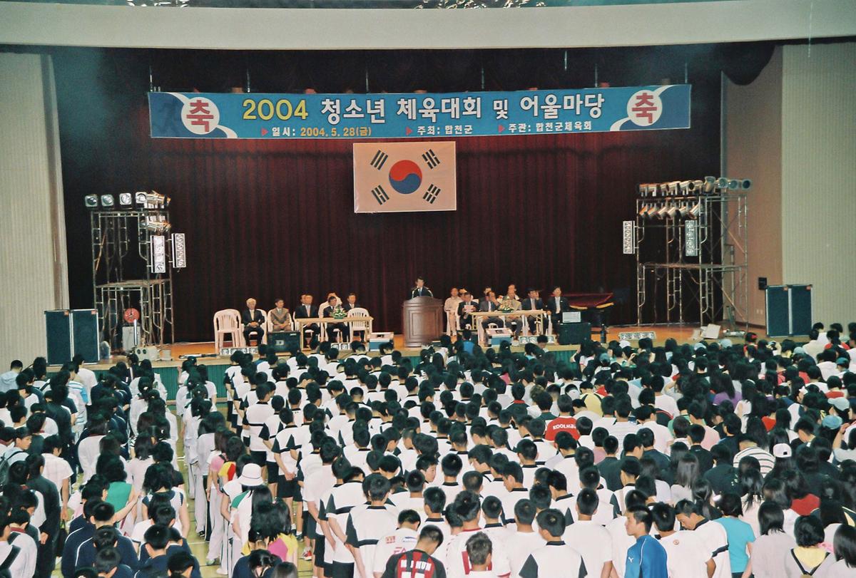 2004 청소년 체육대회 및 어울마당