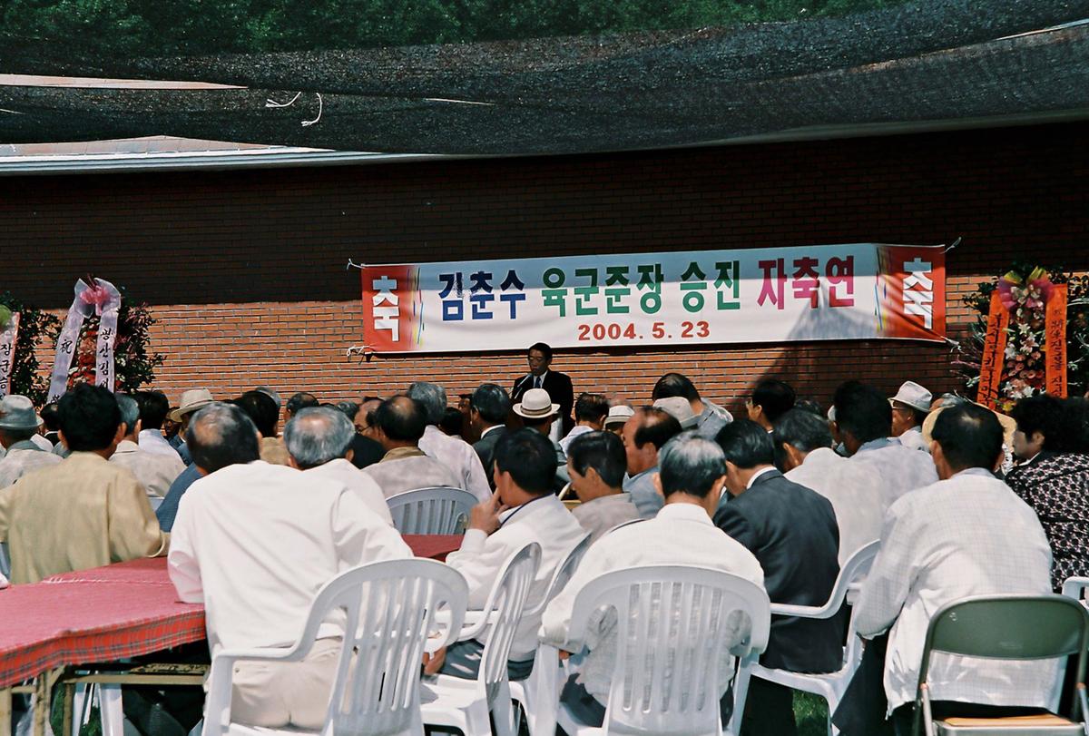 김춘수 육군준장 승진 자축연
