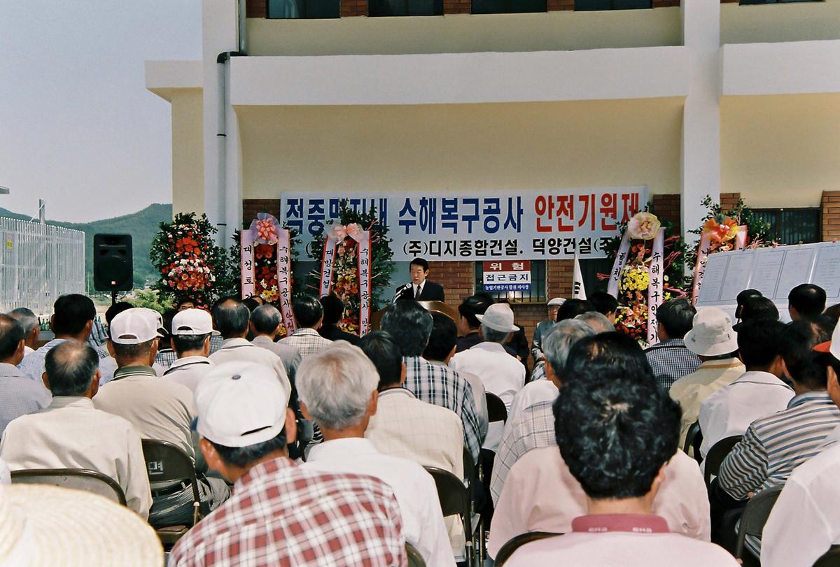 적중면 수해복구공사 안전기원제