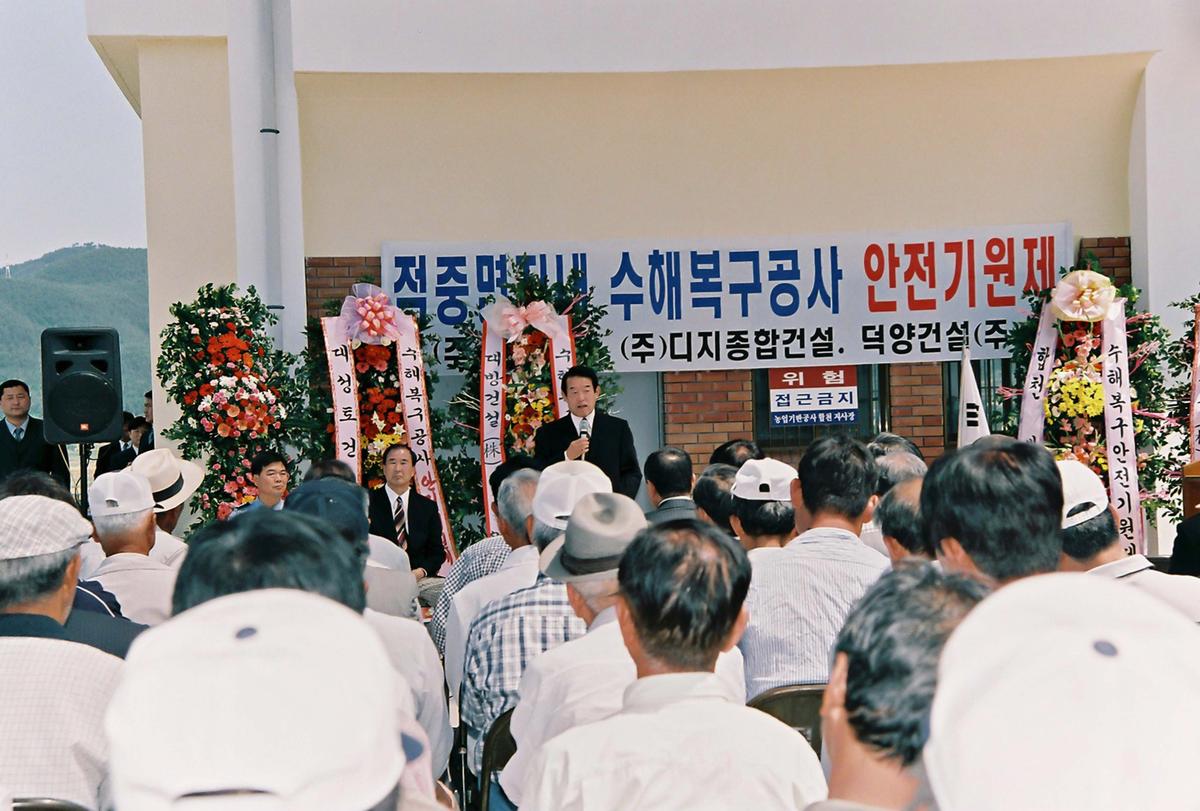 적중면 수해복구공사 안전기원제