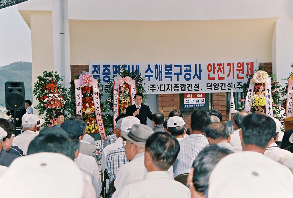 적중면 수해복구공사 안전기원제
