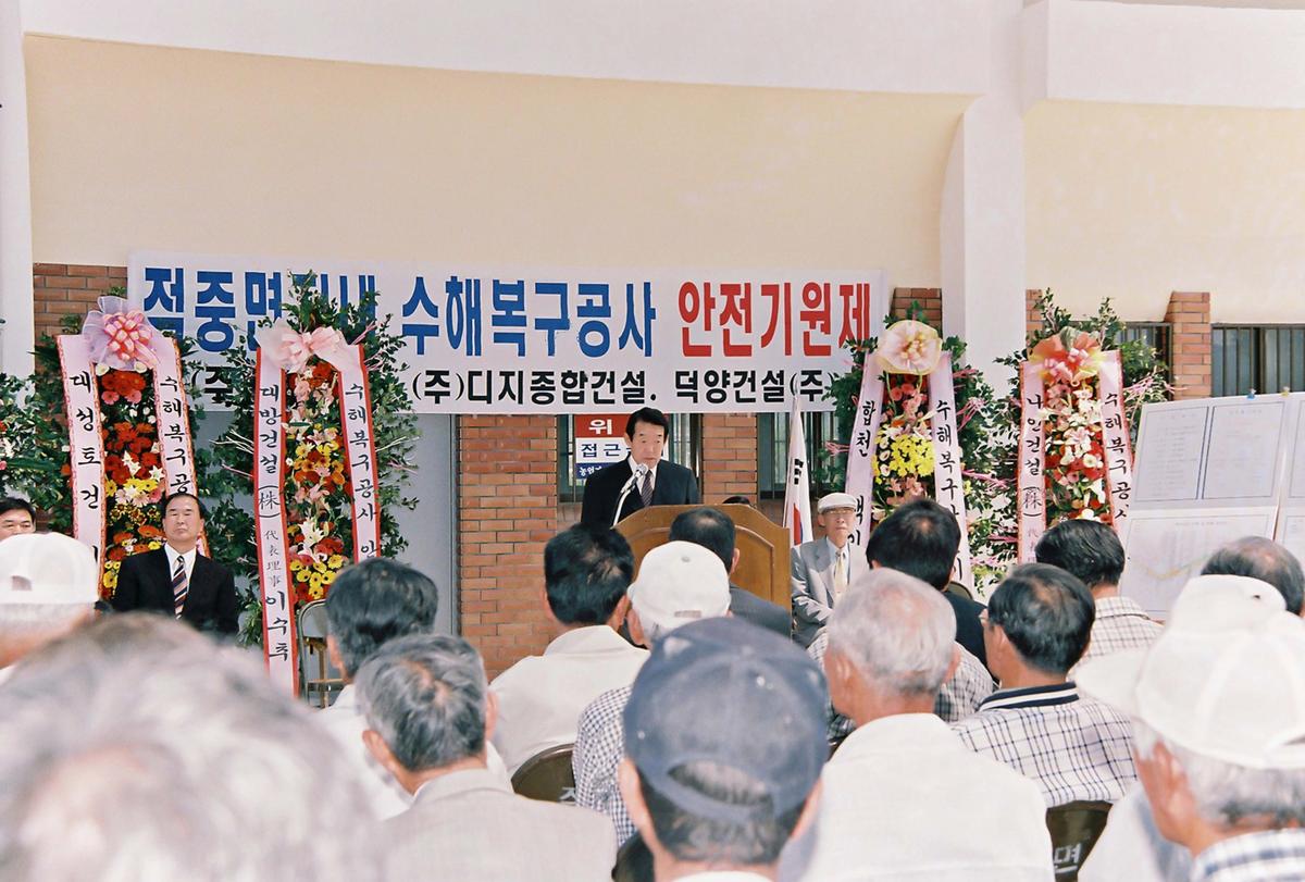 적중면 수해복구공사 안전기원제