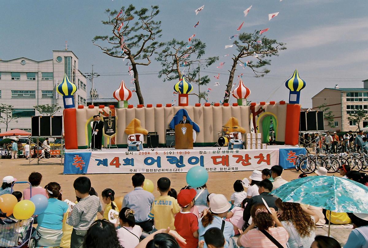 제4회 어린이 대잔치