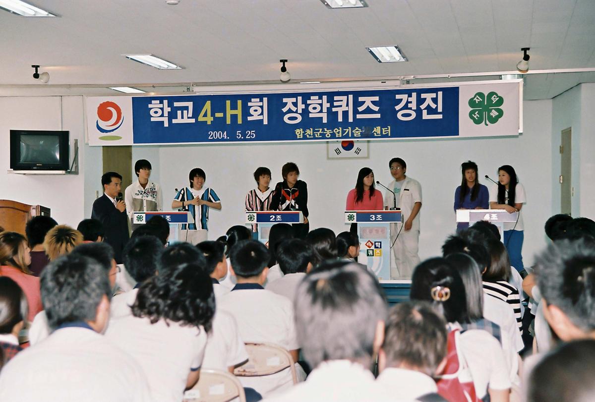 학교 4-H회 장학퀴즈 경진