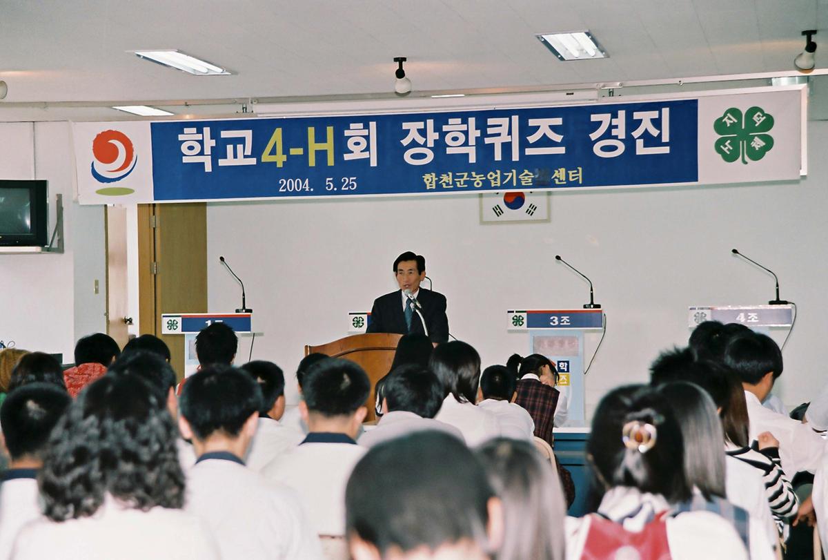 학교 4-H회 장학퀴즈 경진