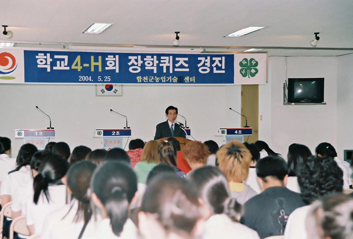 학교 4-H회 장학퀴즈 경진