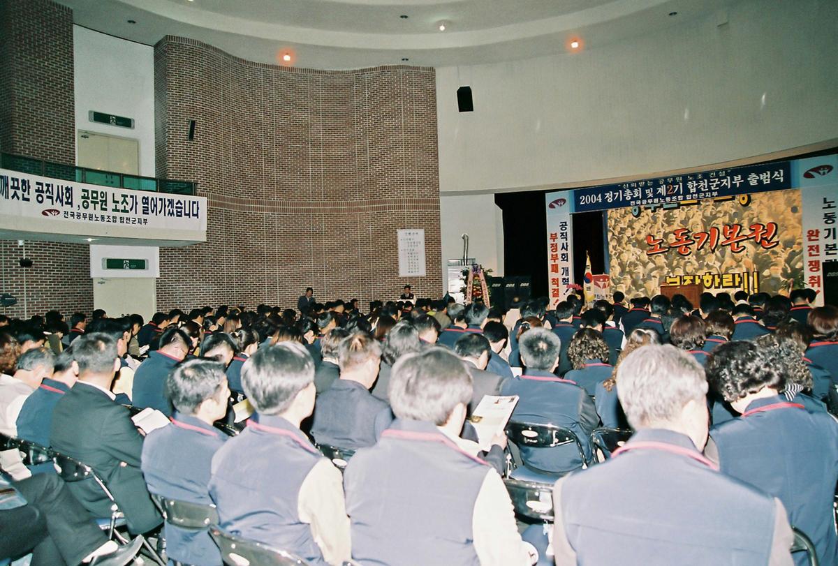 2004 정기총회 및 제2기 합천군지부 출범식