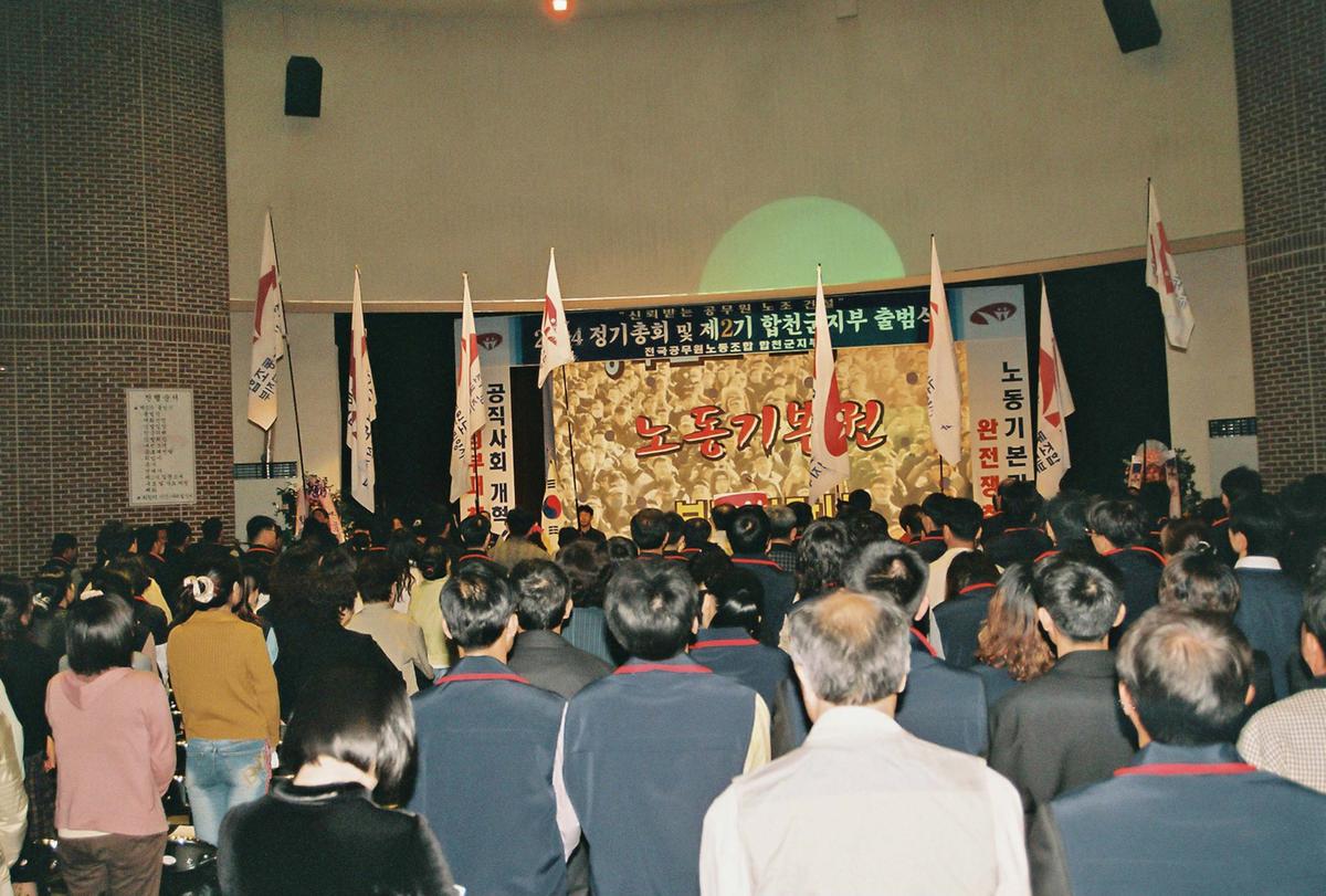 2004 정기총회 및 제2기 합천군지부 출범식
