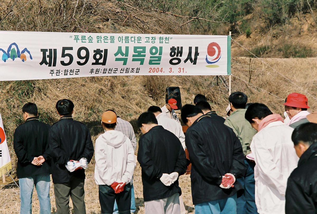 제59회 식목일 행사