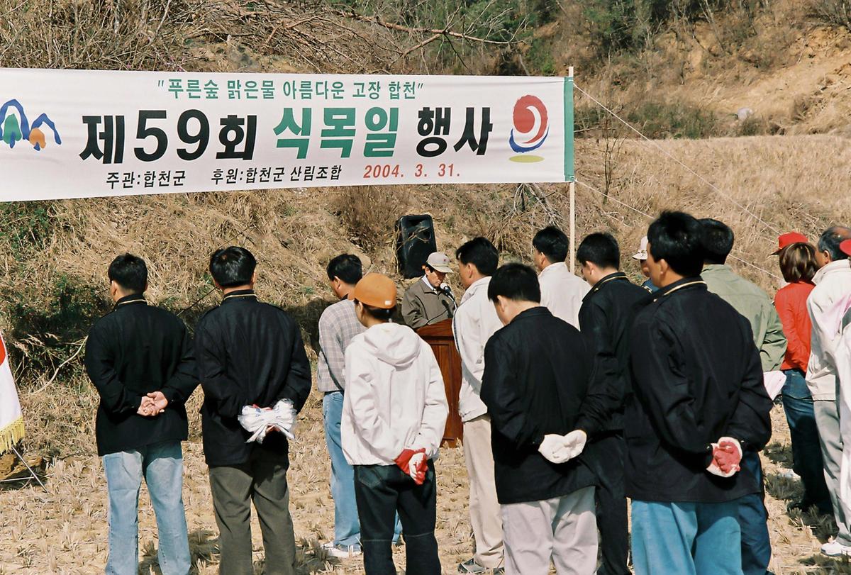 제59회 식목일 행사