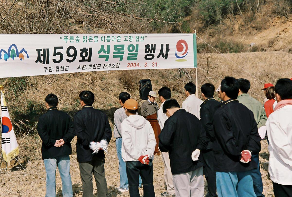 제59회 식목일 행사