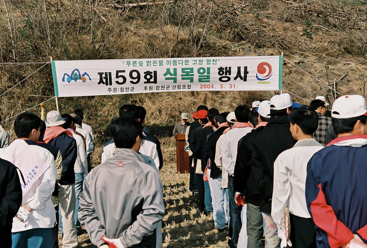 제59회 식목일 행사