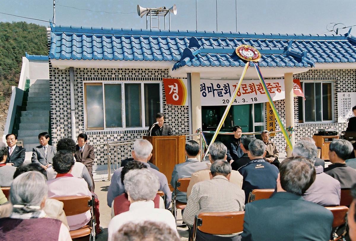 경로회관준공식