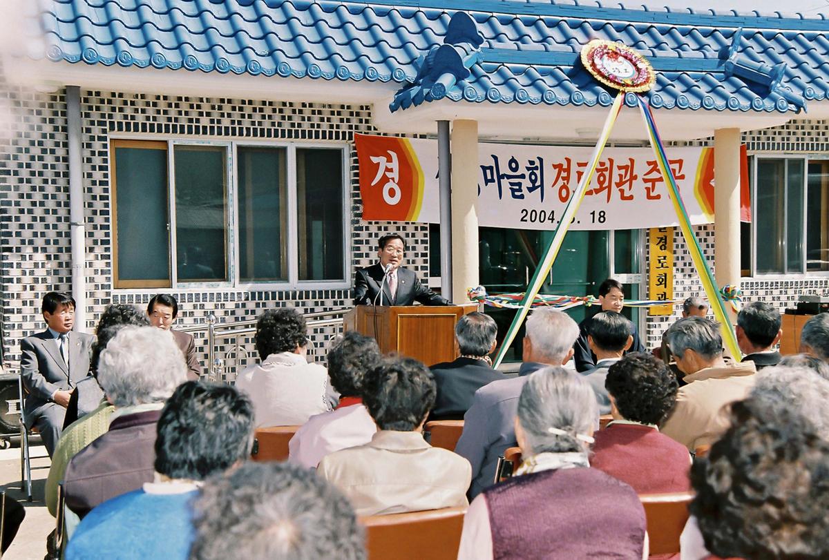경로회관준공식
