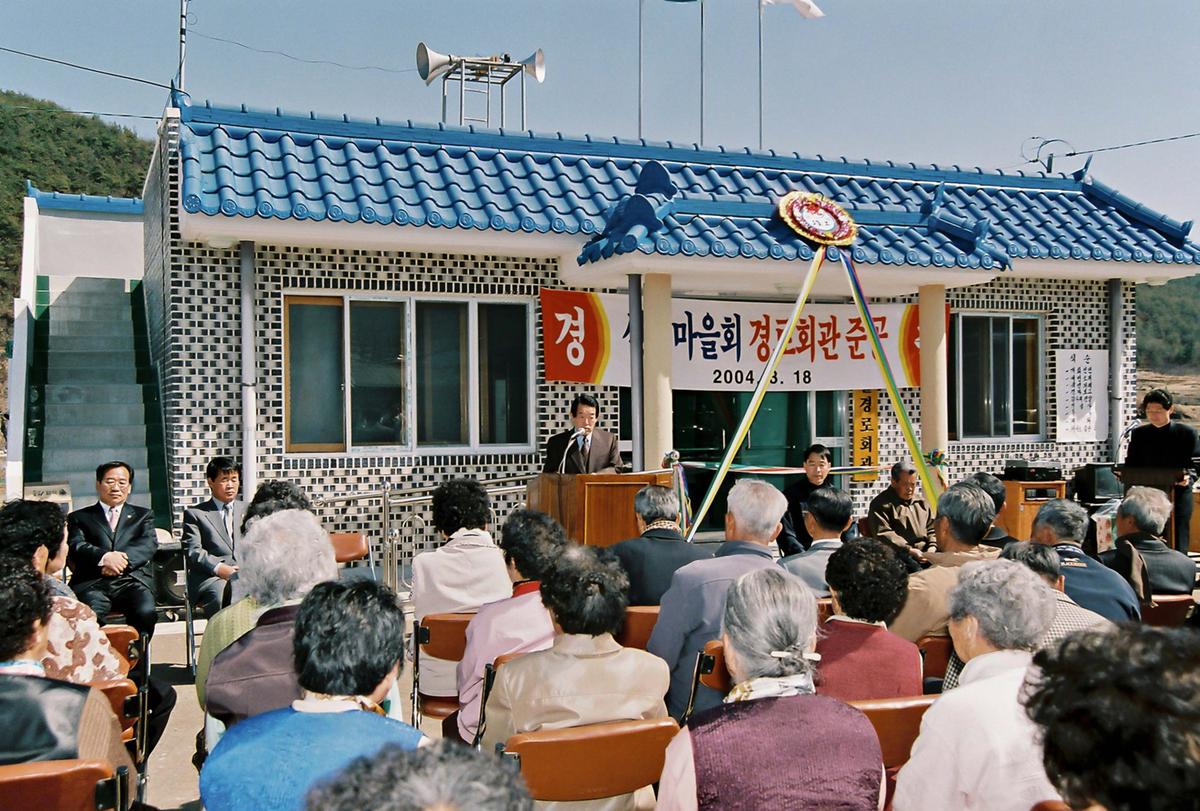경로회관준공식