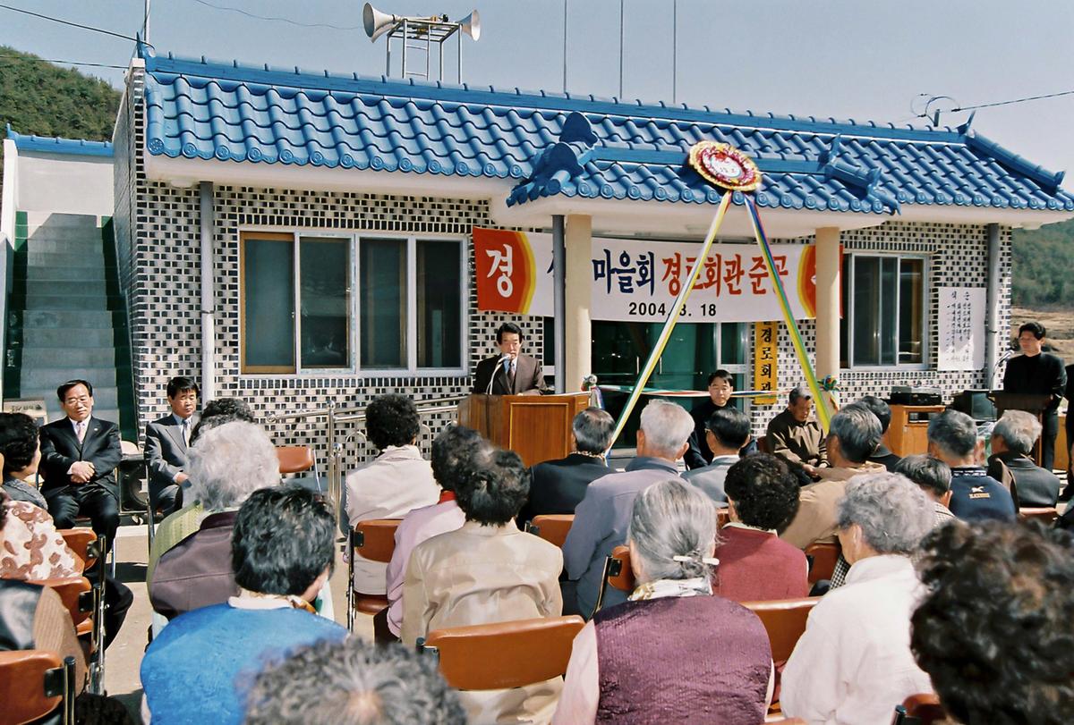 경로회관준공식