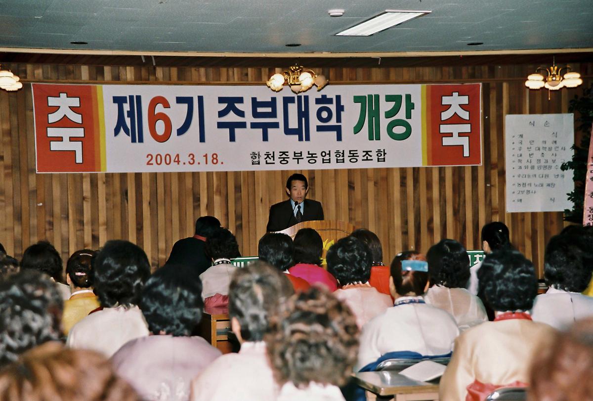 제6기 주부대학 개강