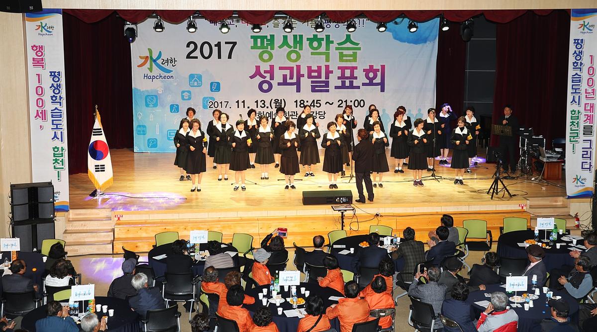 2017평생학습성과발표회