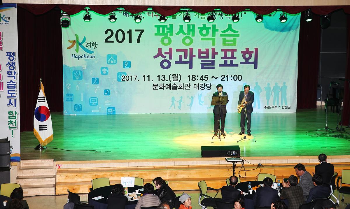 2017평생학습성과발표회