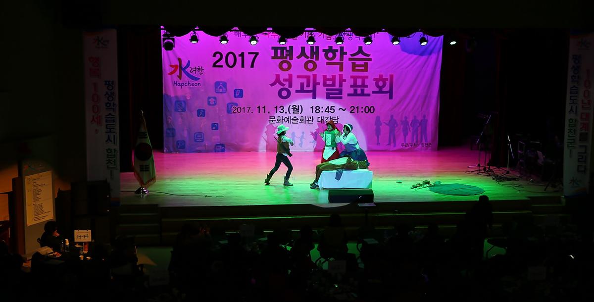 2017평생학습성과발표회
