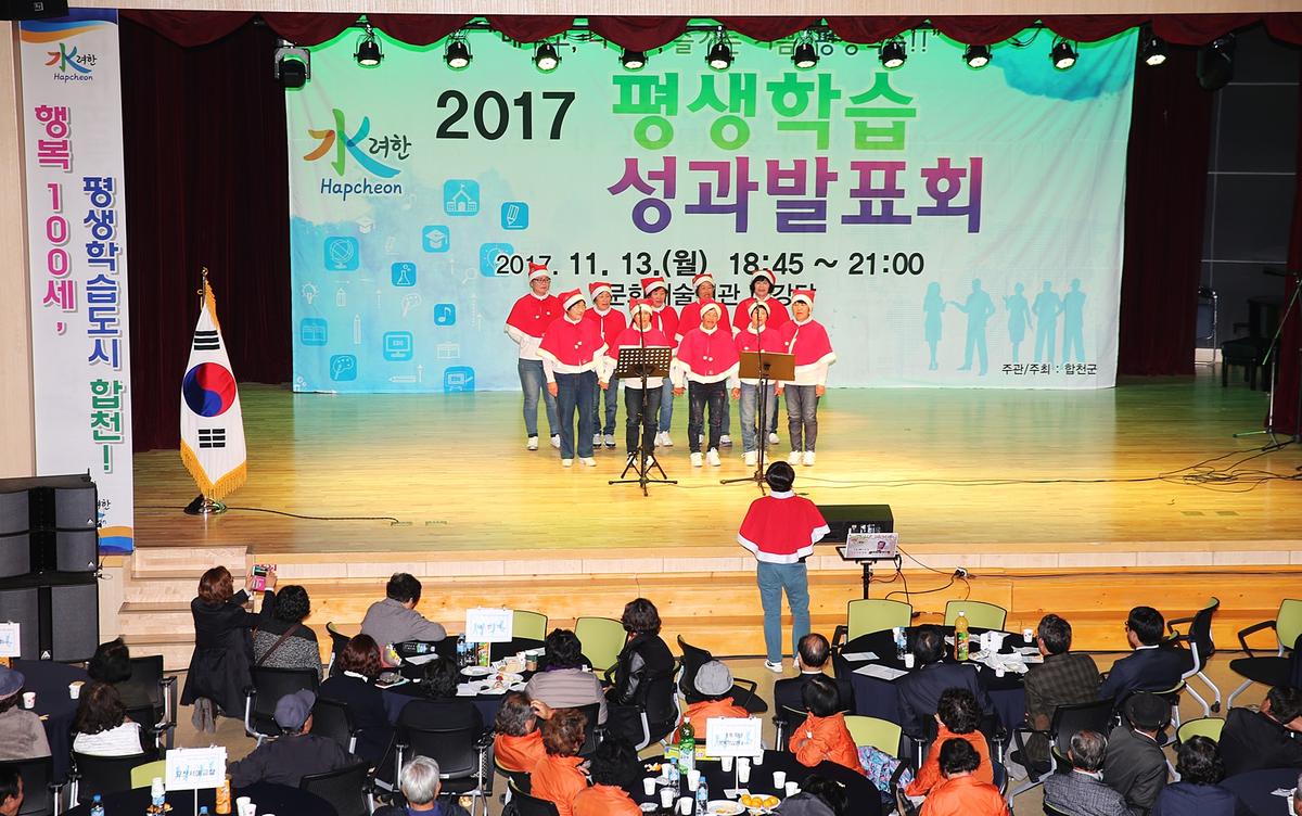 2017평생학습성과발표회