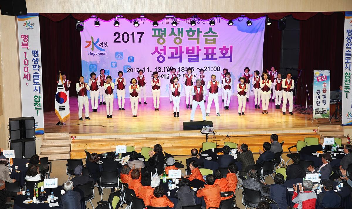 2017평생학습성과발표회