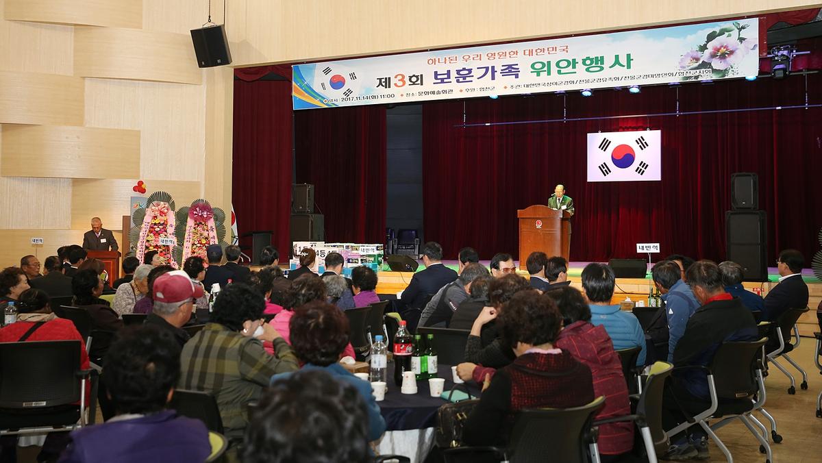 제3회보훈가족위안행사
