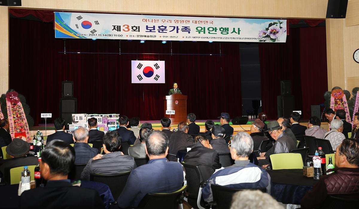 제3회보훈가족위안행사