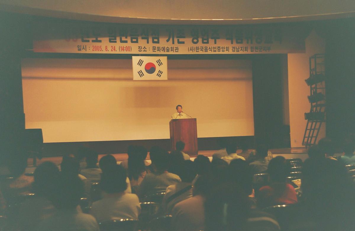 05년도 일반음식점 기존 영업주 식품위생교육