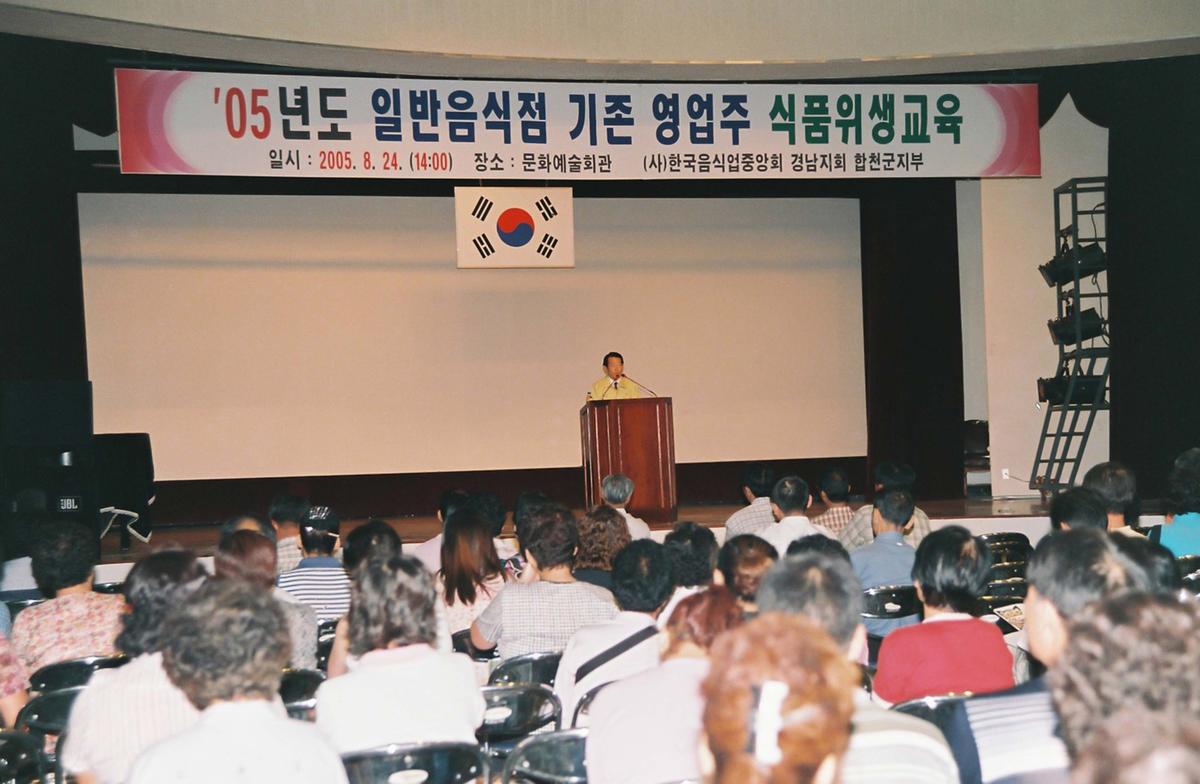 05년도 일반음식점 기존 영업주 식품위생교육