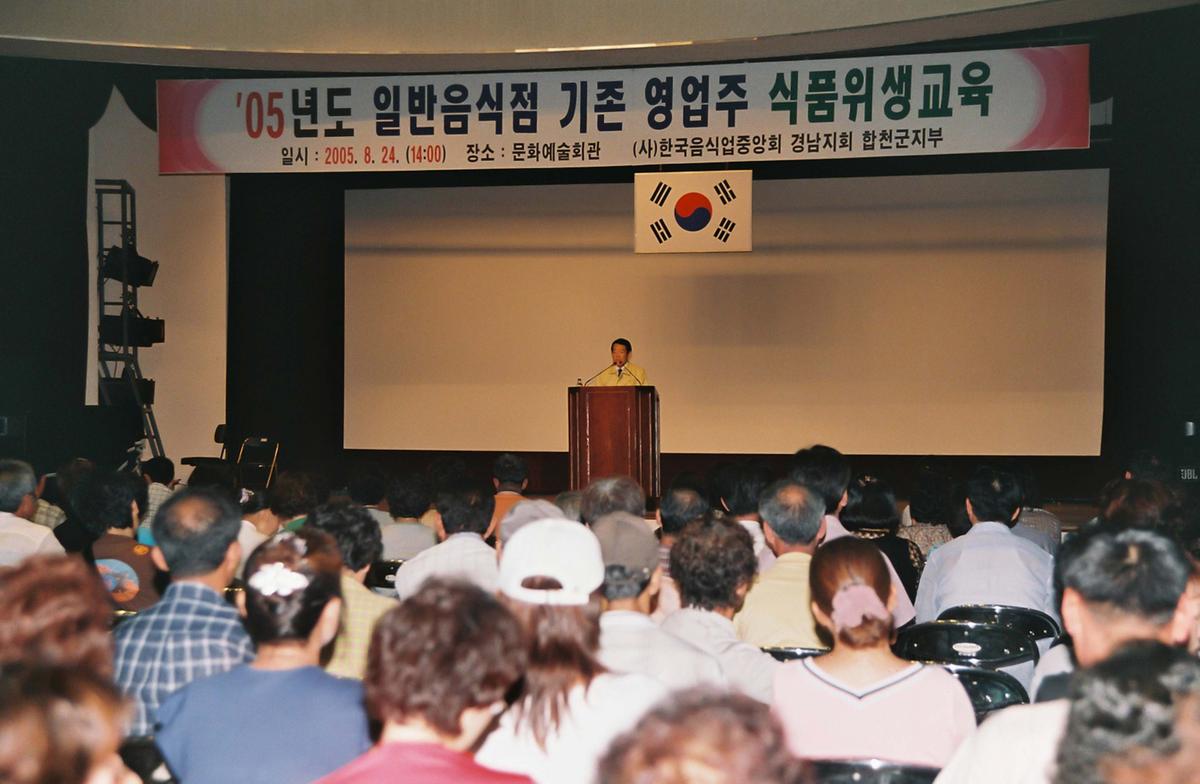 05년도 일반음식점 기존 영업주 식품위생교육