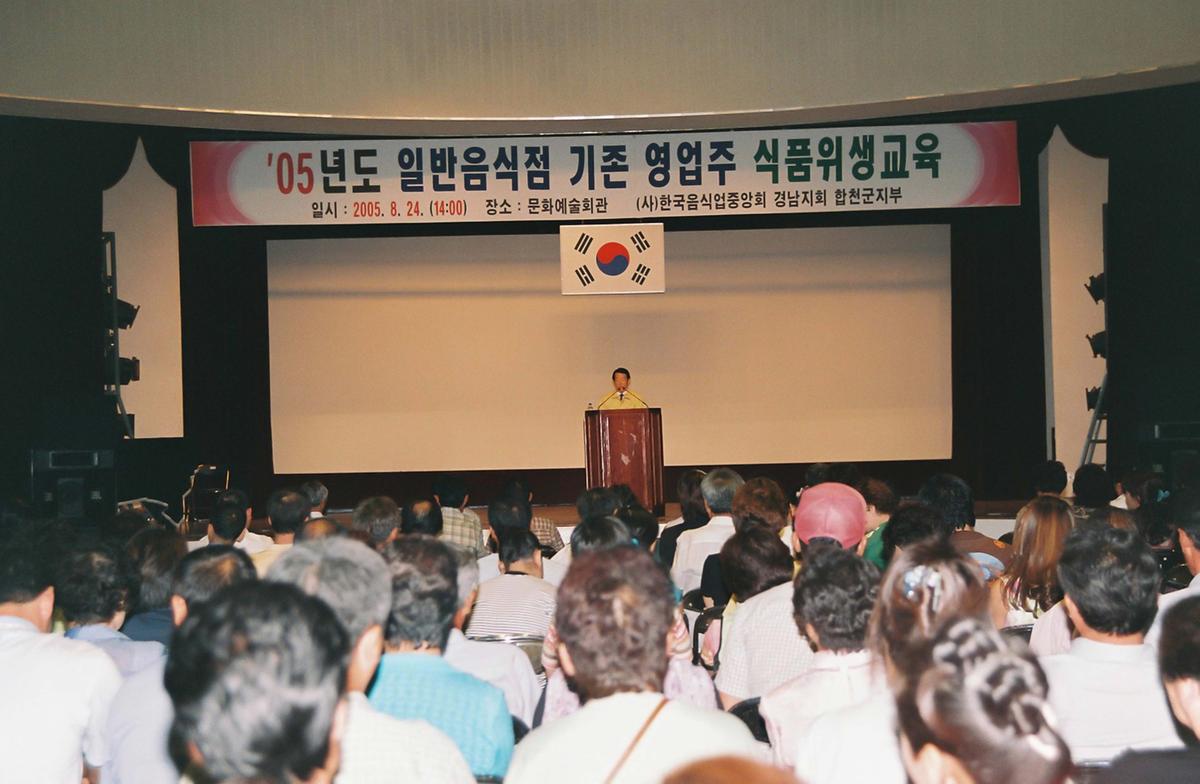 05년도 일반음식점 기존 영업주 식품위생교육