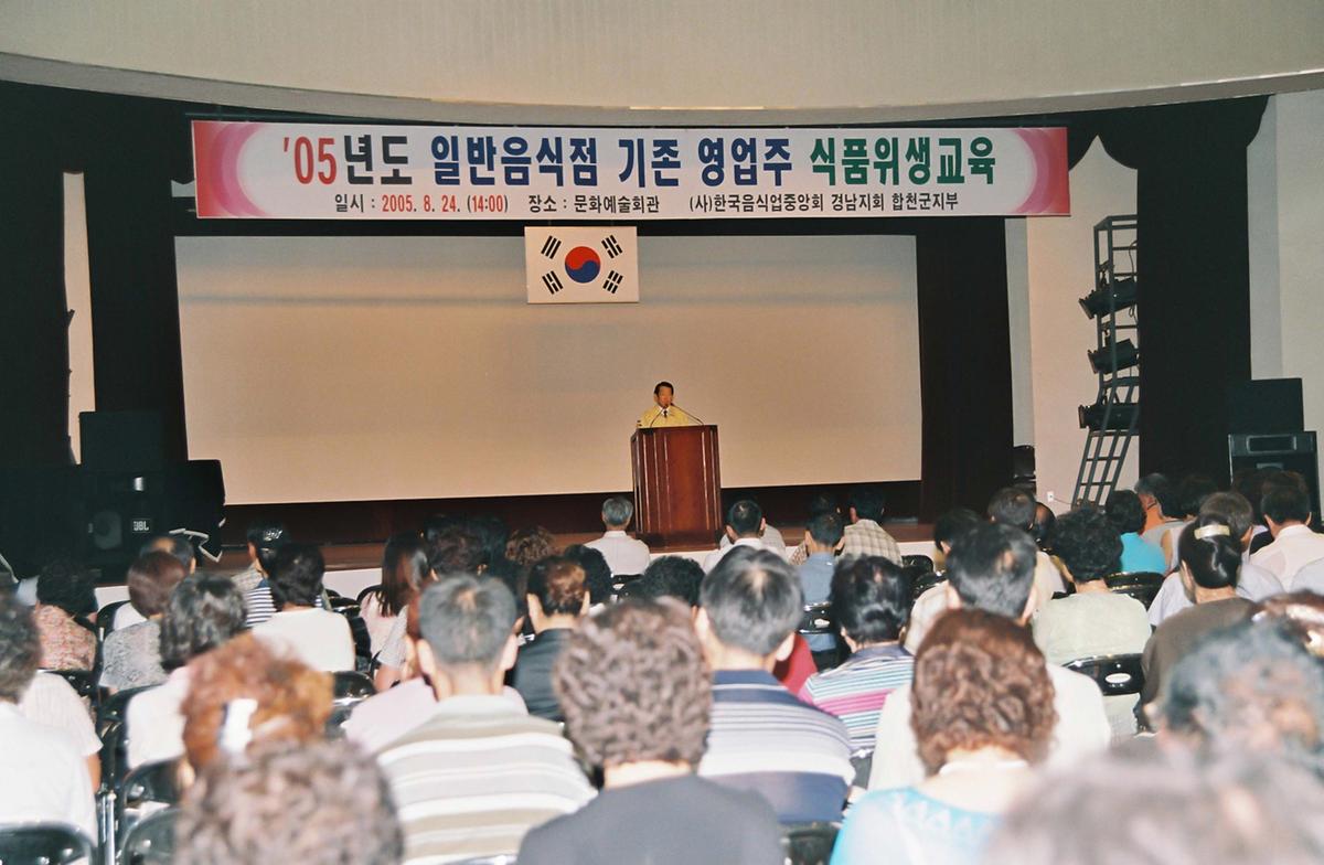 05년도 일반음식점 기존 영업주 식품위생교육