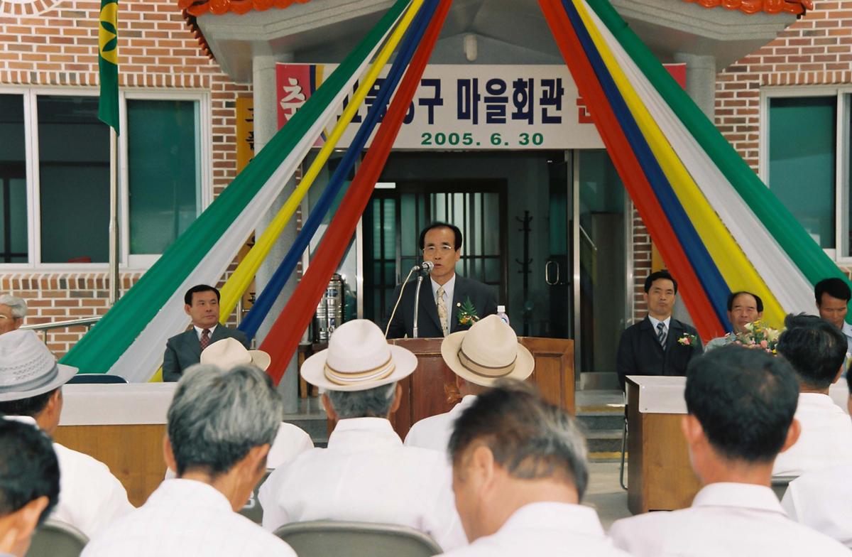 마을회관준공식