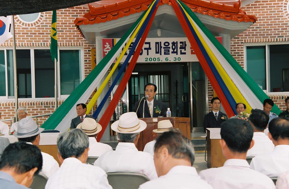 마을회관준공식